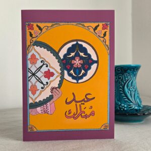 Eid Mubarak - Duff Greeting Card